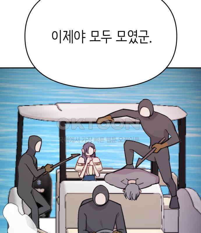 내가 사랑한 물고기 52화 2