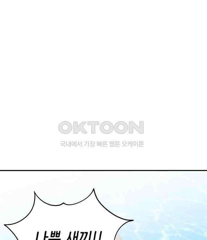 내가 사랑한 물고기 52화 7