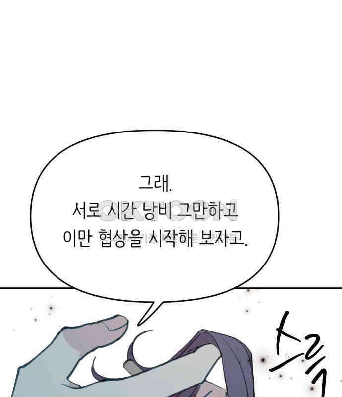 내가 사랑한 물고기 52화 16