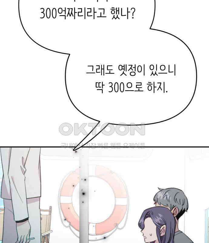 내가 사랑한 물고기 52화 18