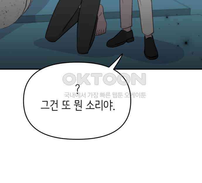 내가 사랑한 물고기 52화 25