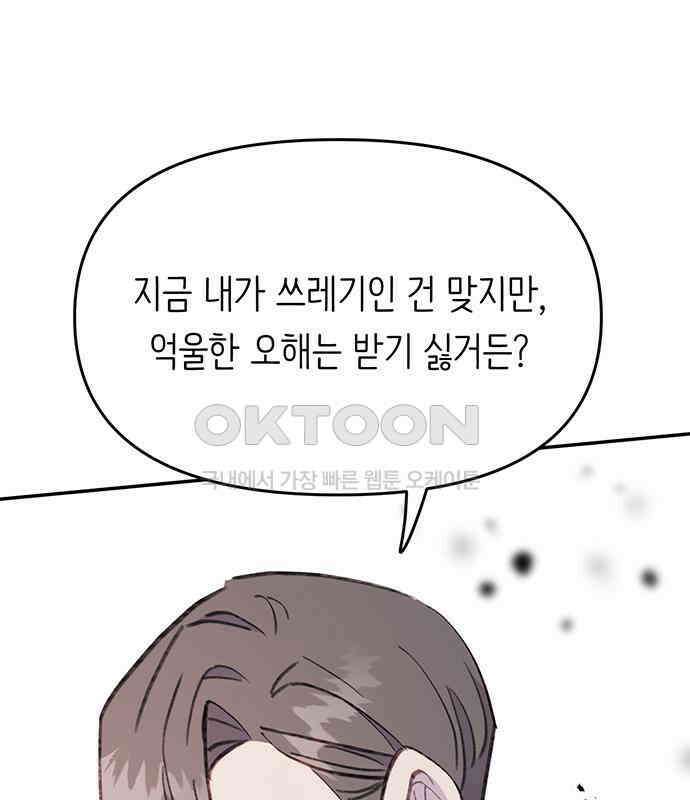 내가 사랑한 물고기 52화 26