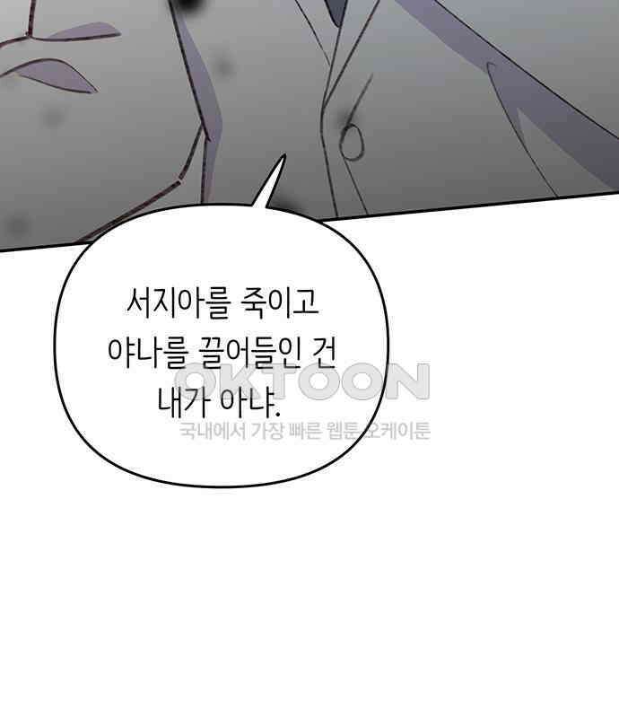 내가 사랑한 물고기 52화 28