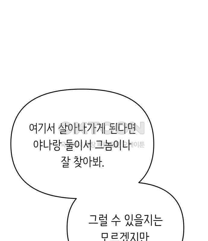 내가 사랑한 물고기 52화 29