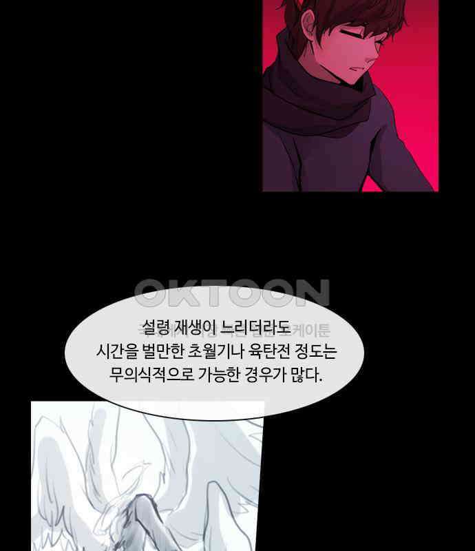 쿠베라 3부 340화 뱀의 왕 (2) 6