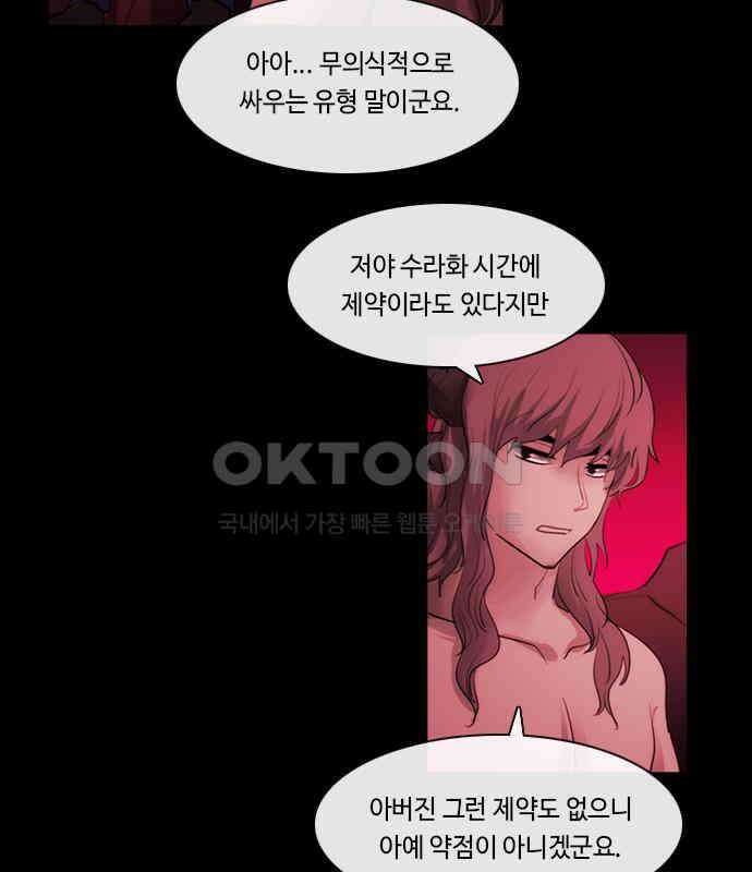 쿠베라 3부 340화 뱀의 왕 (2) 9