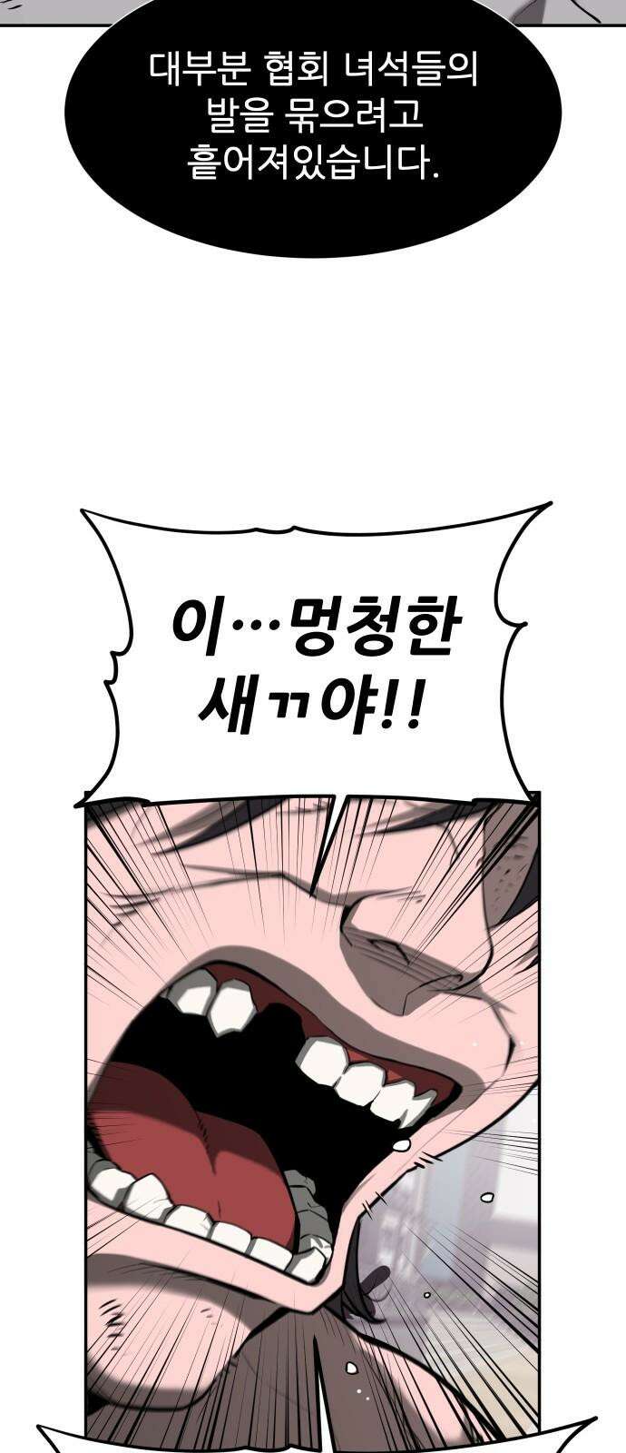 악령주의보 29화 13
