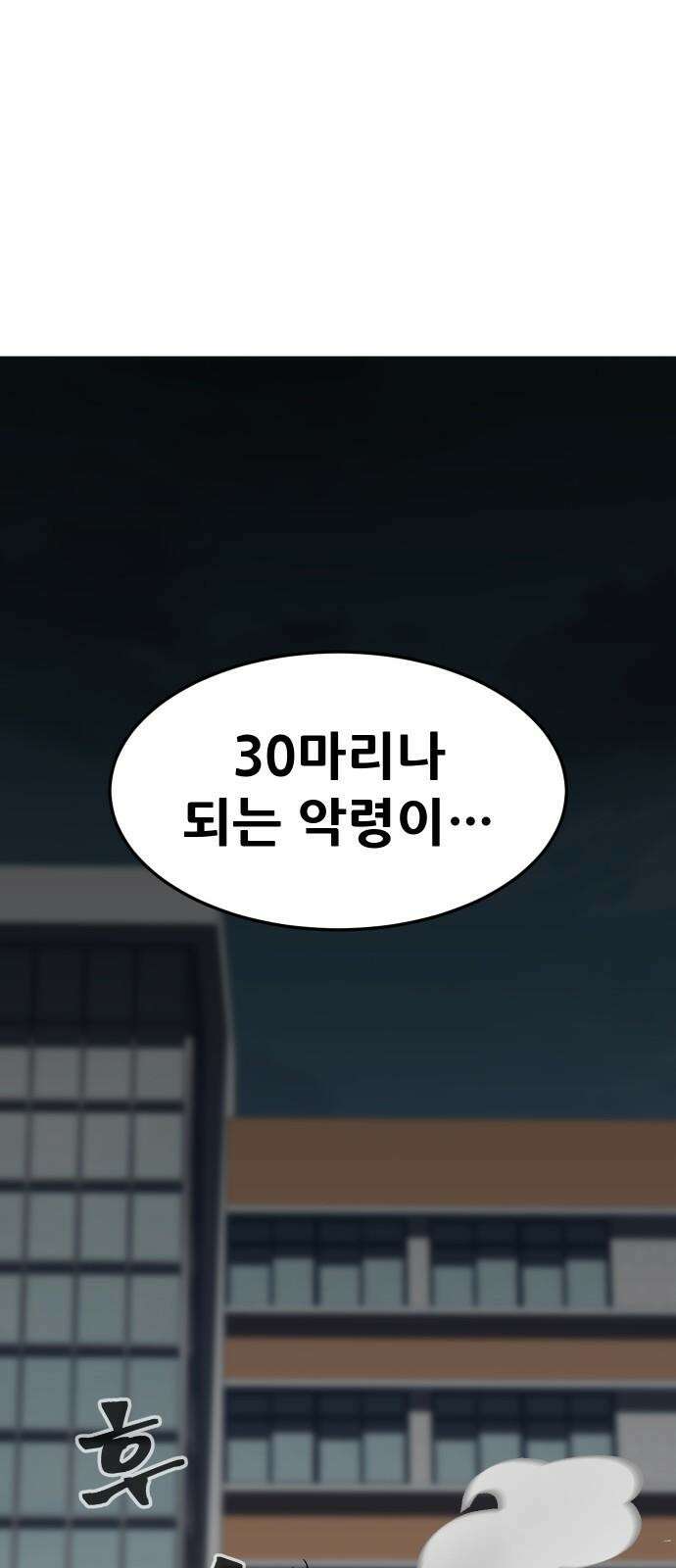 악령주의보 29화 17