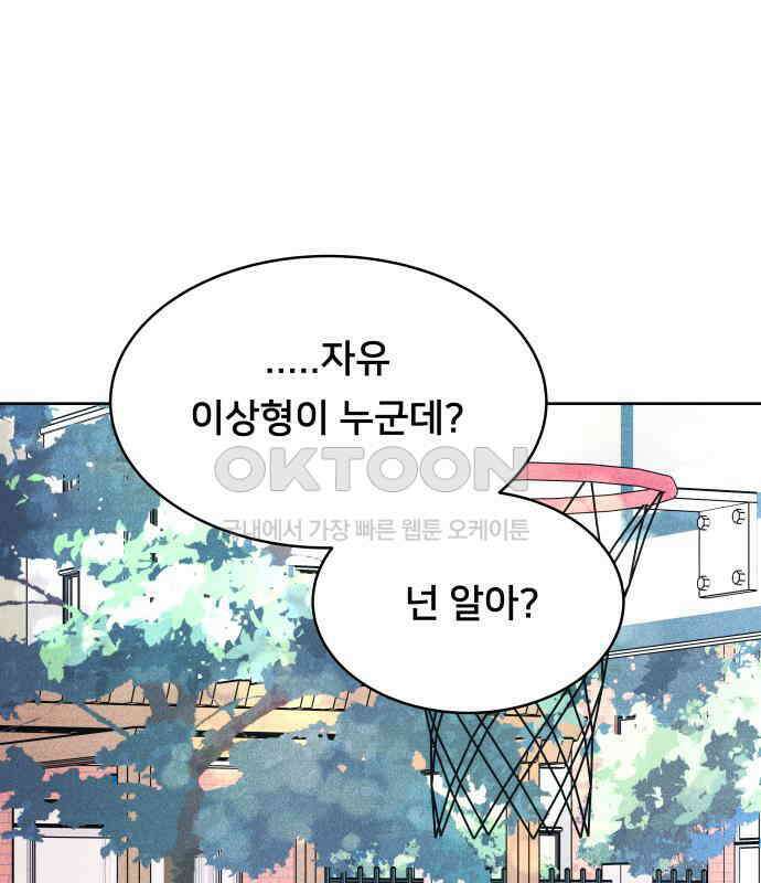 내향남녀 64화 취향존중 1
