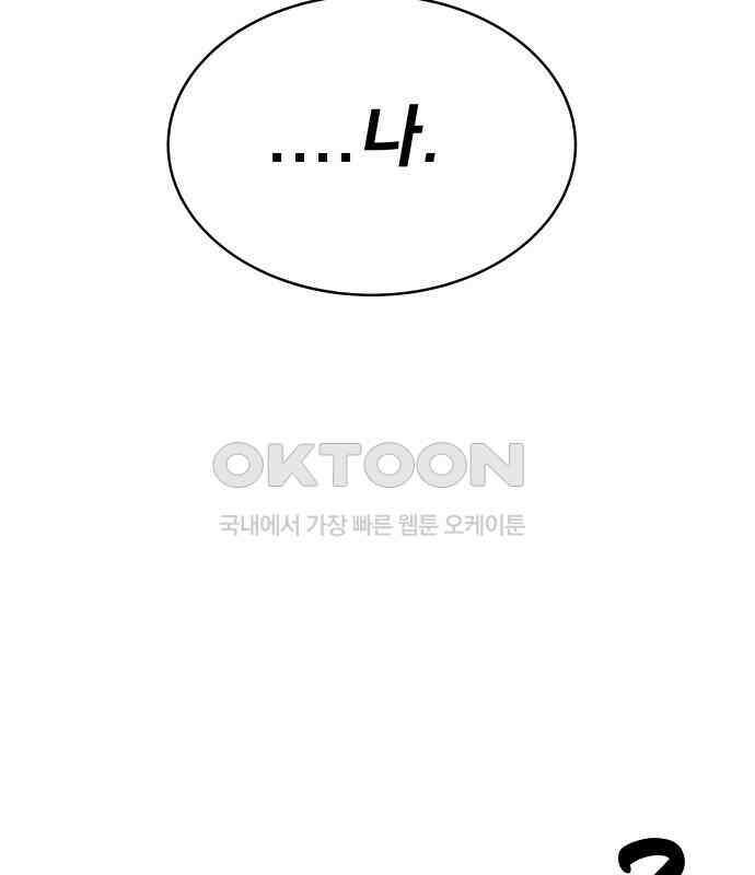 내향남녀 64화 취향존중 4