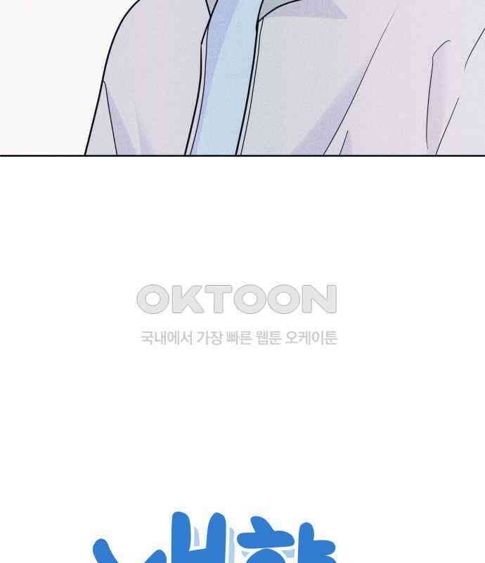 내향남녀 64화 취향존중 6