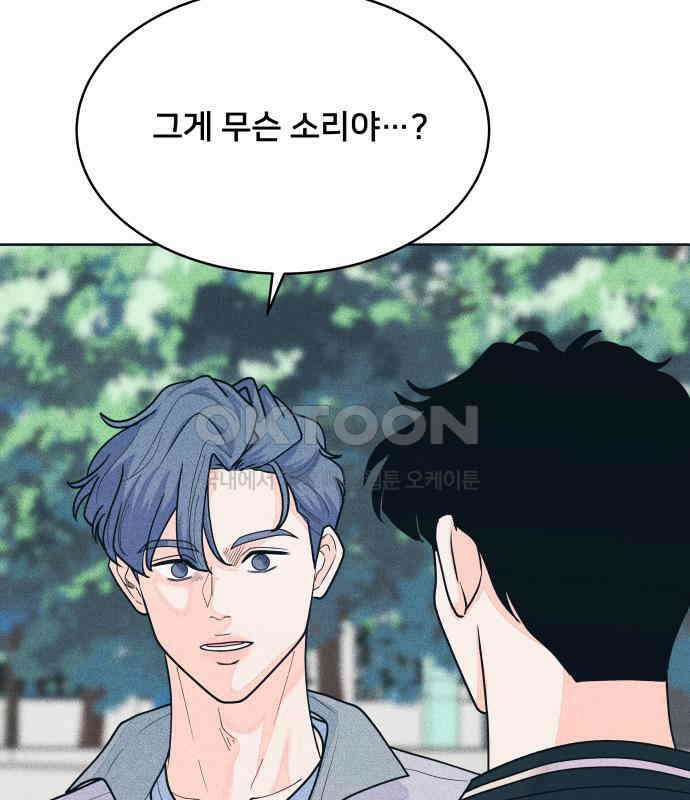 내향남녀 64화 취향존중 10