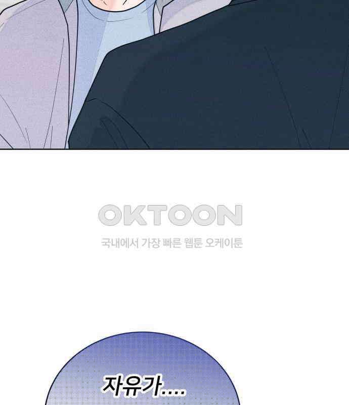 내향남녀 64화 취향존중 11