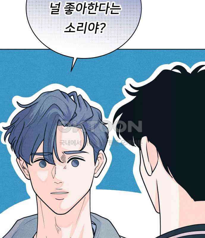 내향남녀 64화 취향존중 12