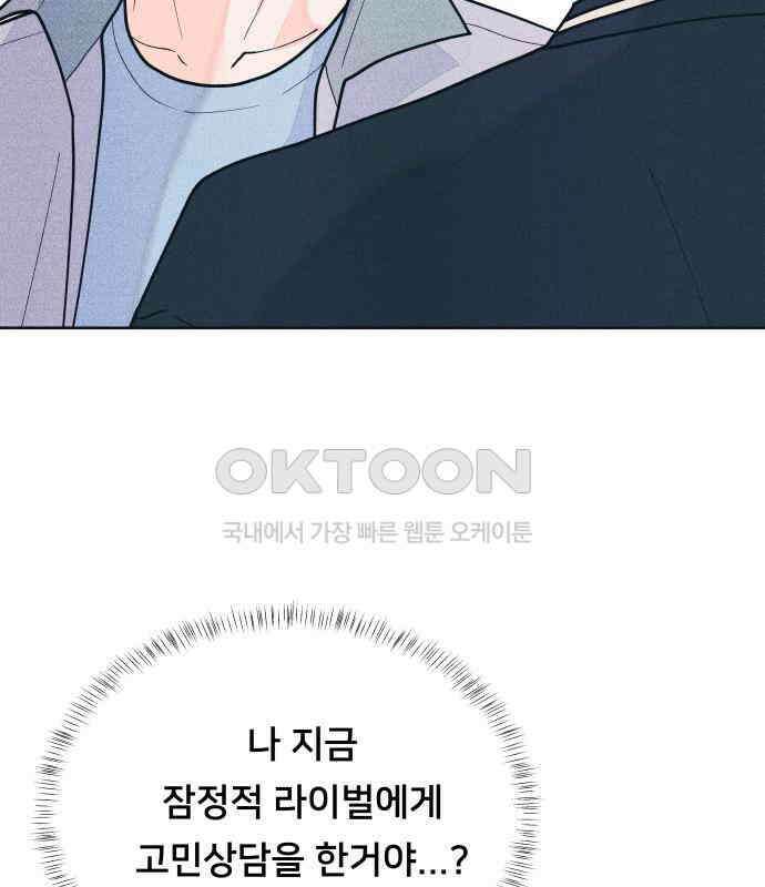 내향남녀 64화 취향존중 13