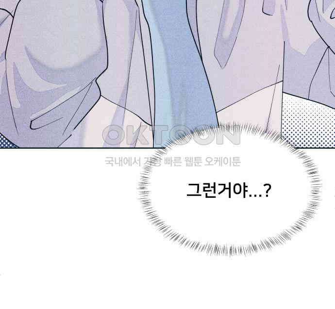 내향남녀 64화 취향존중 15