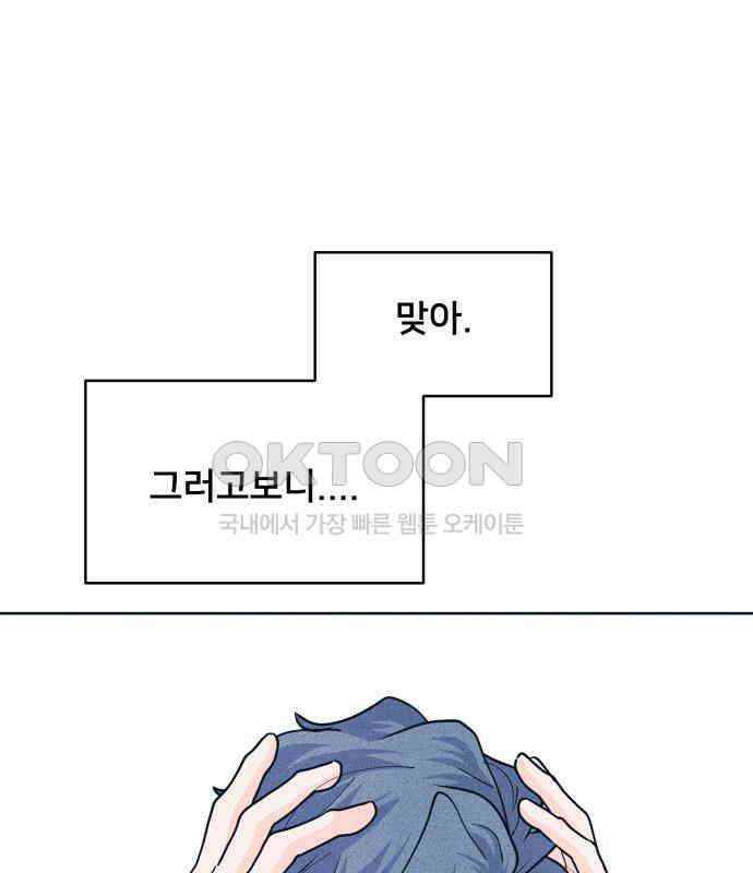 내향남녀 64화 취향존중 16
