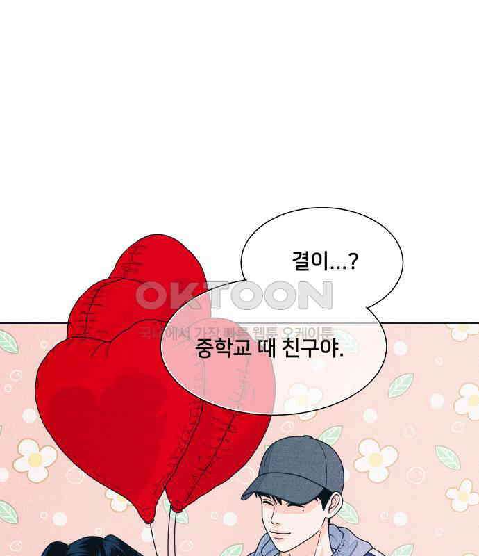 내향남녀 64화 취향존중 18