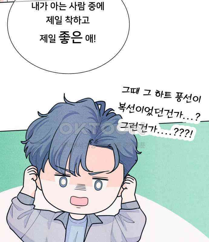 내향남녀 64화 취향존중 20