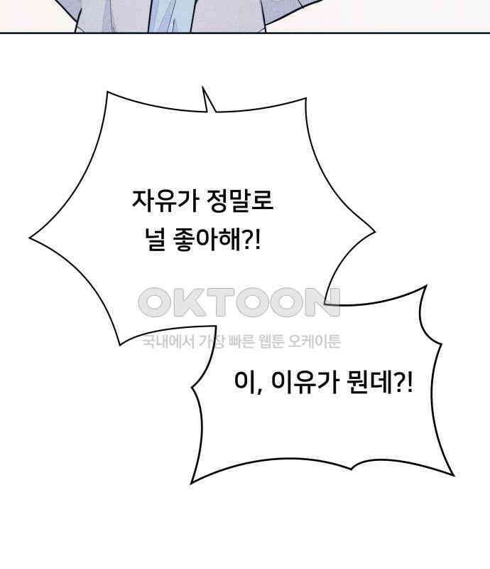 내향남녀 64화 취향존중 21
