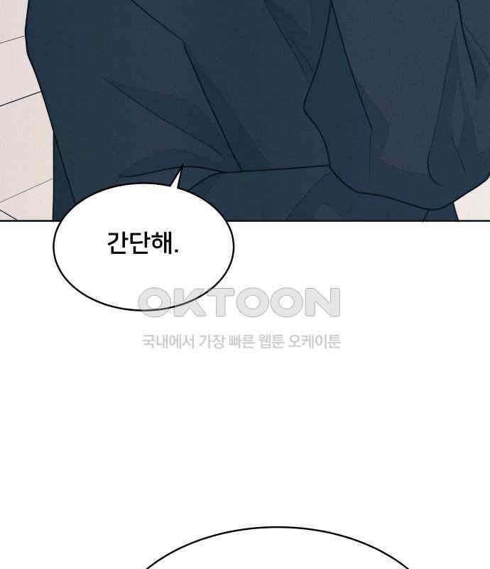 내향남녀 64화 취향존중 23