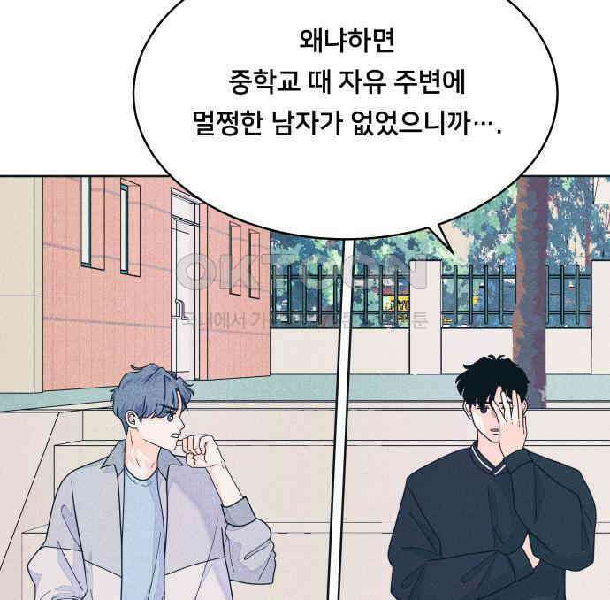 내향남녀 64화 취향존중 24