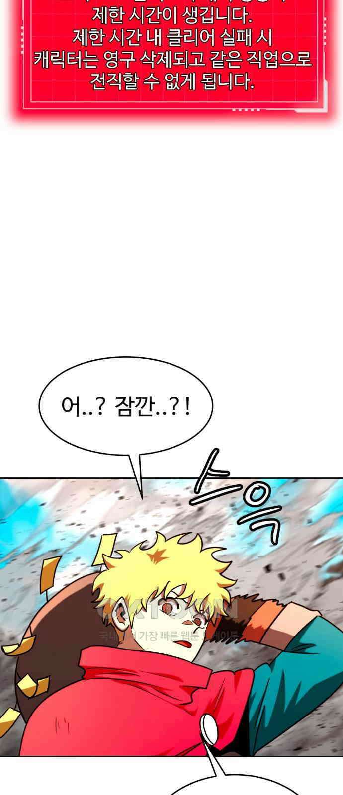 2차전직 스킵용사 38화 2