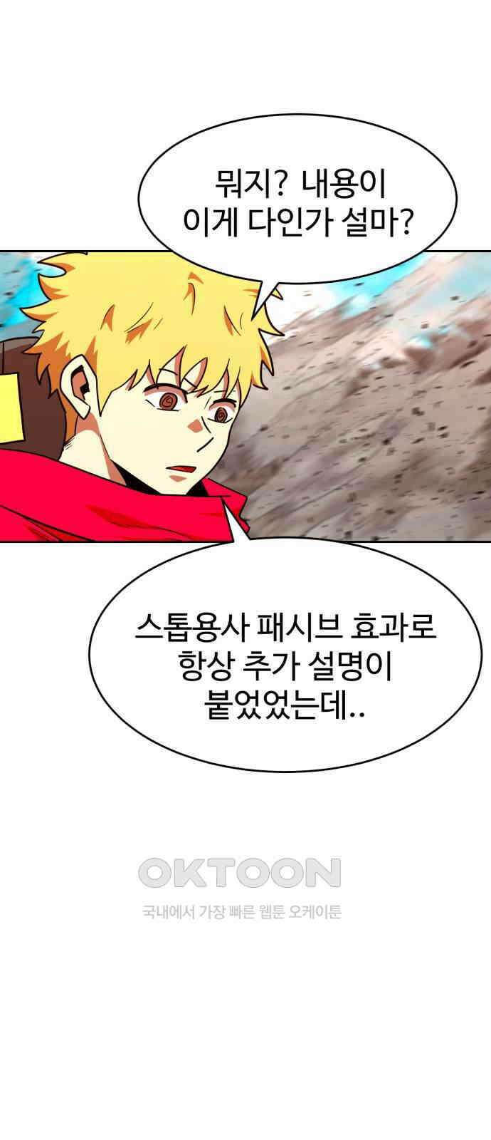 2차전직 스킵용사 38화 4