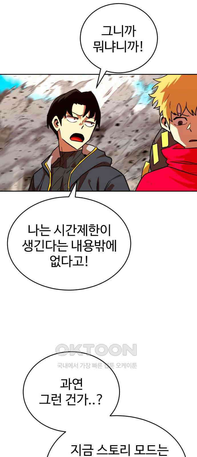 2차전직 스킵용사 38화 5