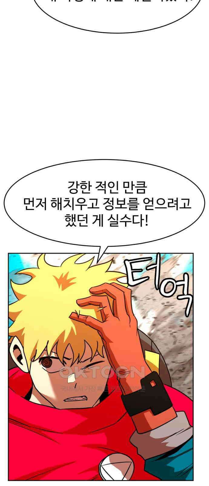 2차전직 스킵용사 38화 7