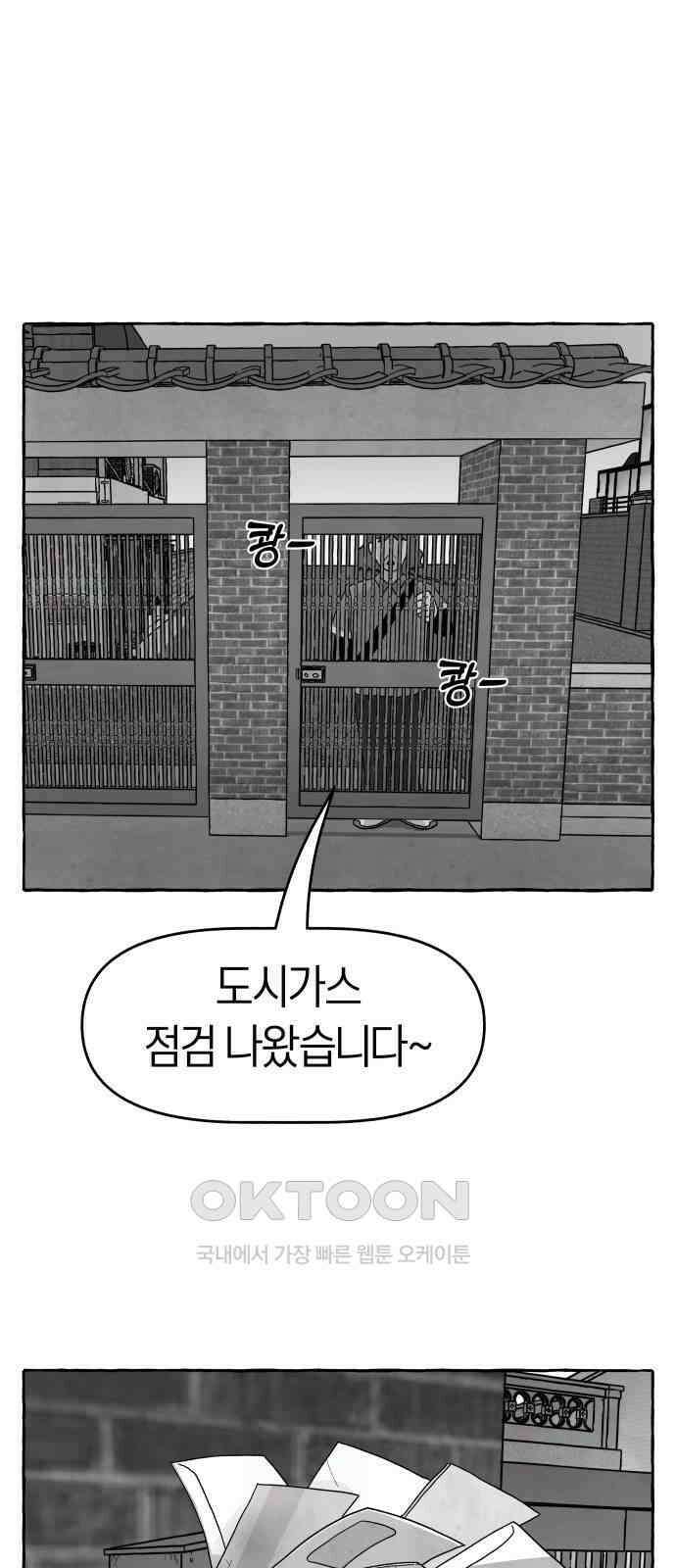 개구리 인간 30화 2