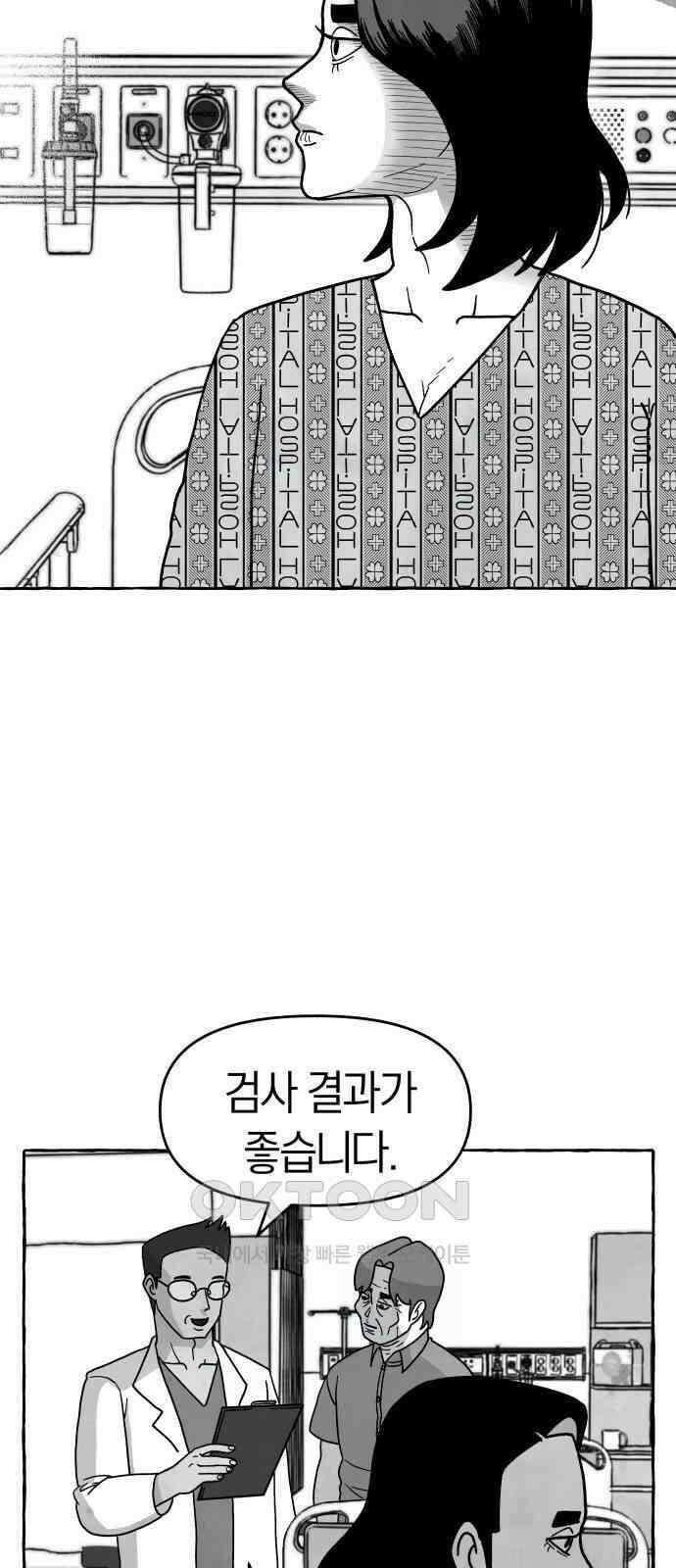 개구리 인간 30화 9