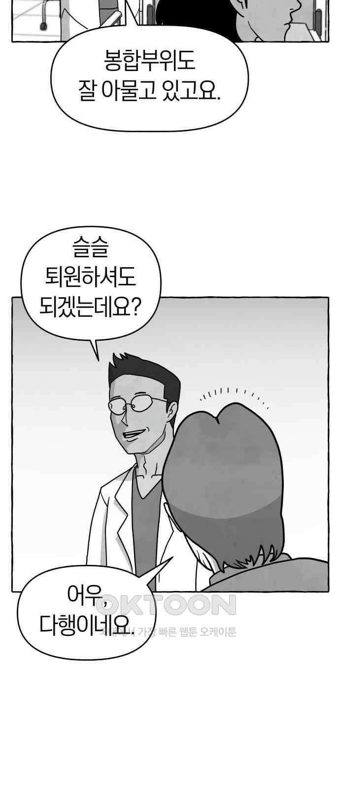 개구리 인간 30화 10