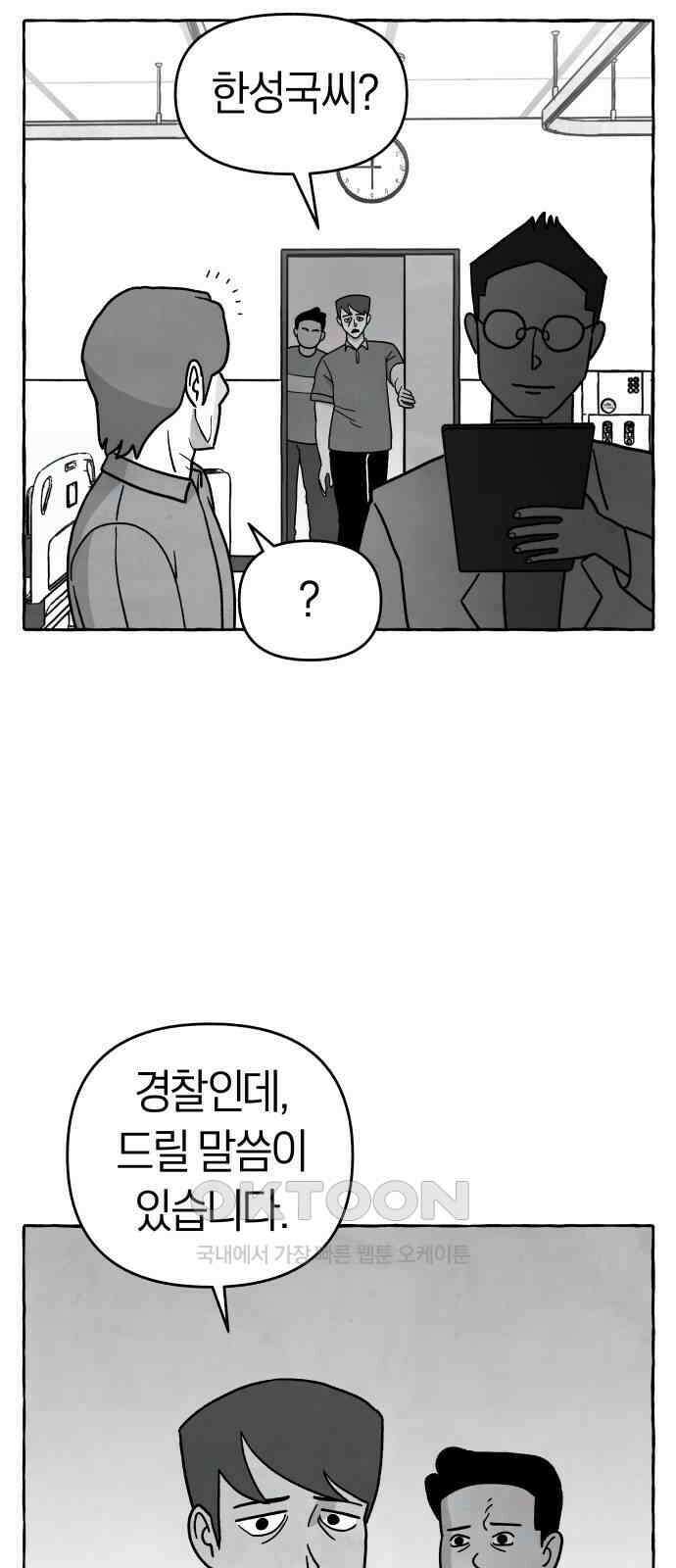 개구리 인간 30화 11