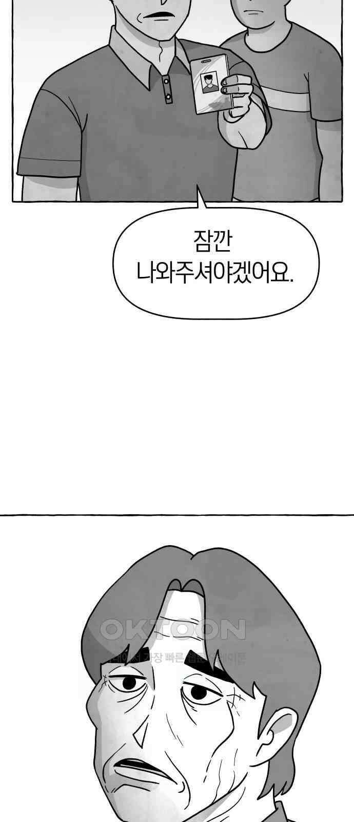 개구리 인간 30화 12