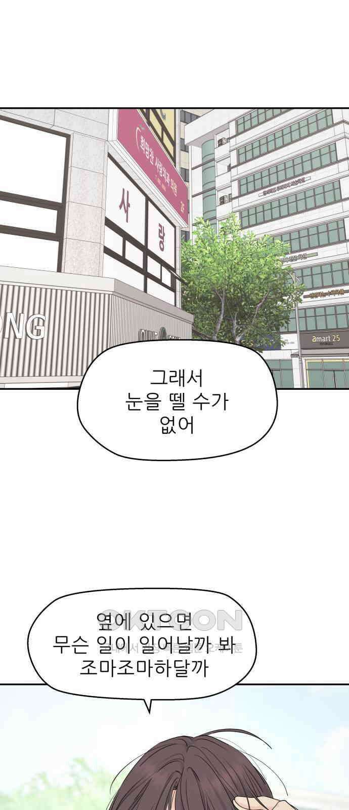 삼이는 재생한다 27화 1