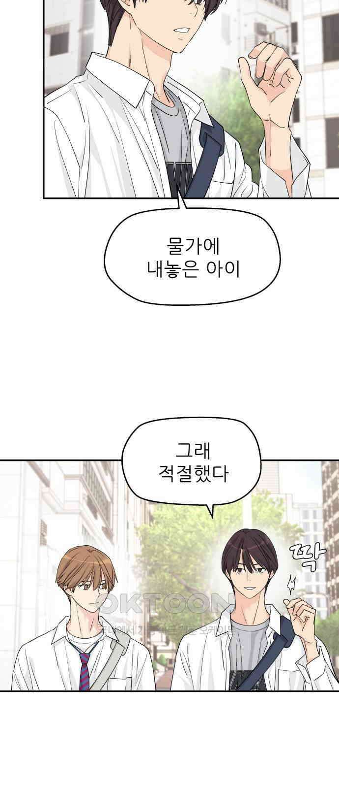 삼이는 재생한다 27화 3