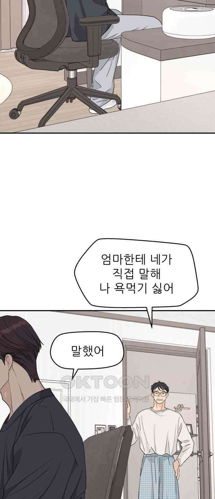 삼이는 재생한다 27화 12