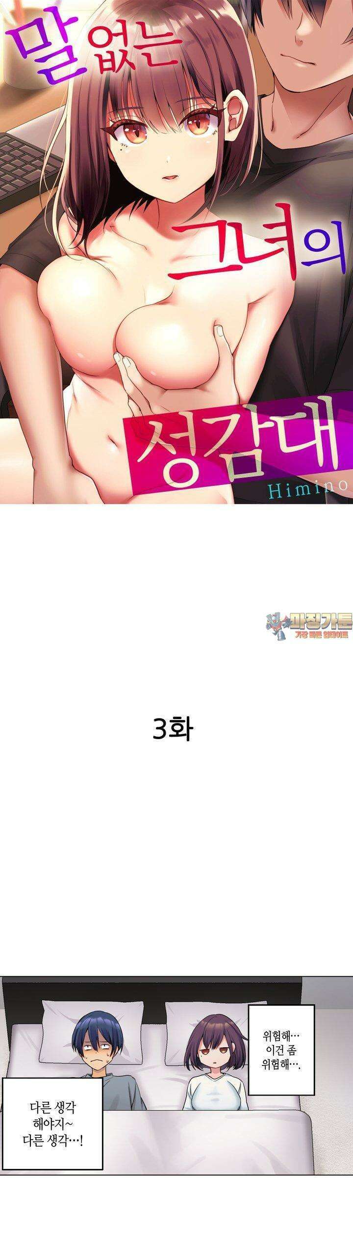 말 없는 그녀의 성감대 3화 1