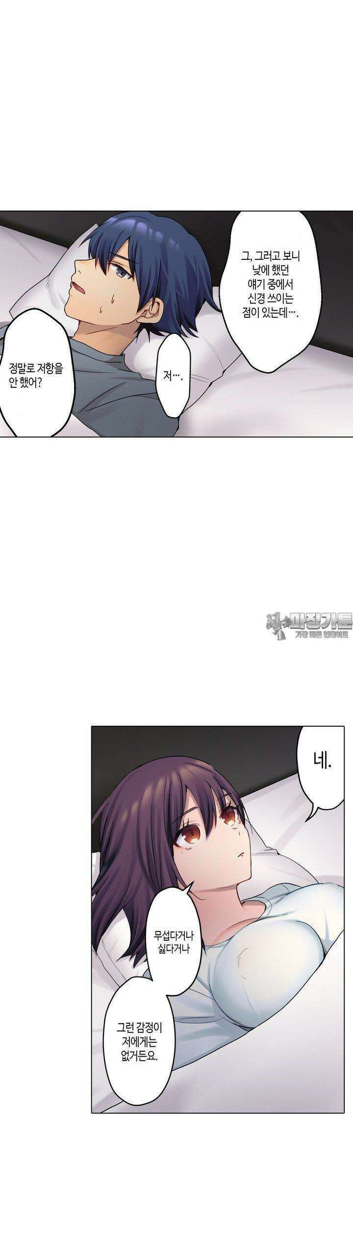 말 없는 그녀의 성감대 3화 2