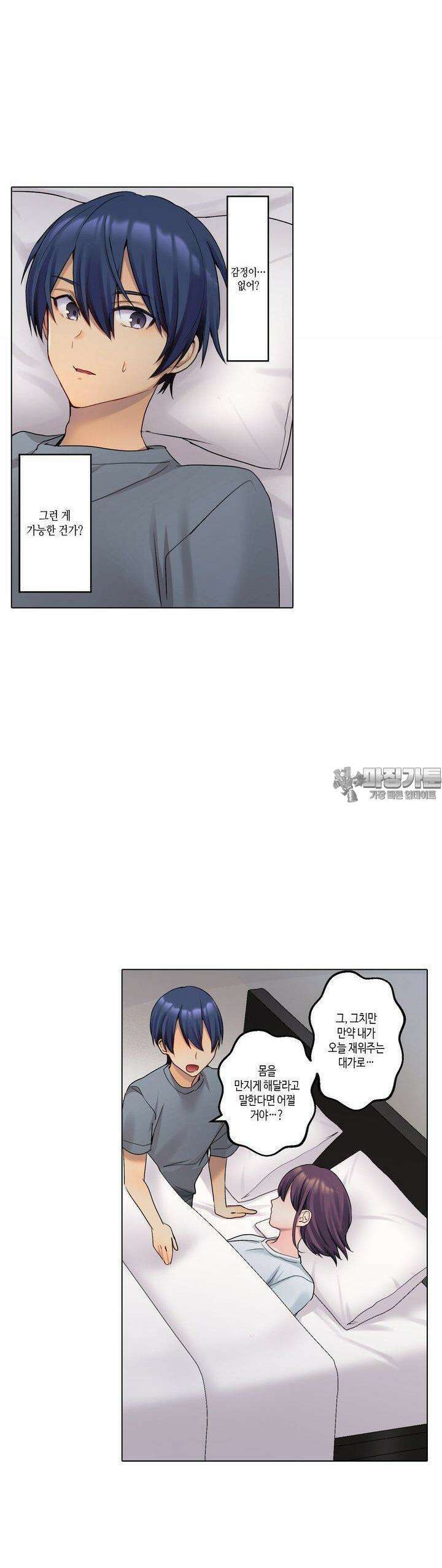 말 없는 그녀의 성감대 3화 3