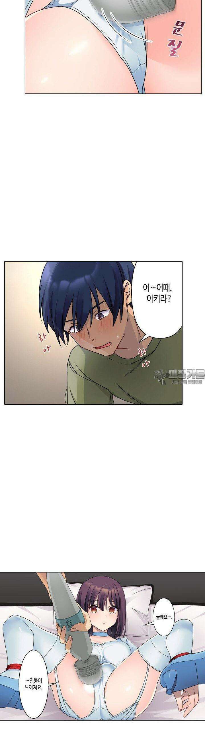 말 없는 그녀의 성감대 13화 3