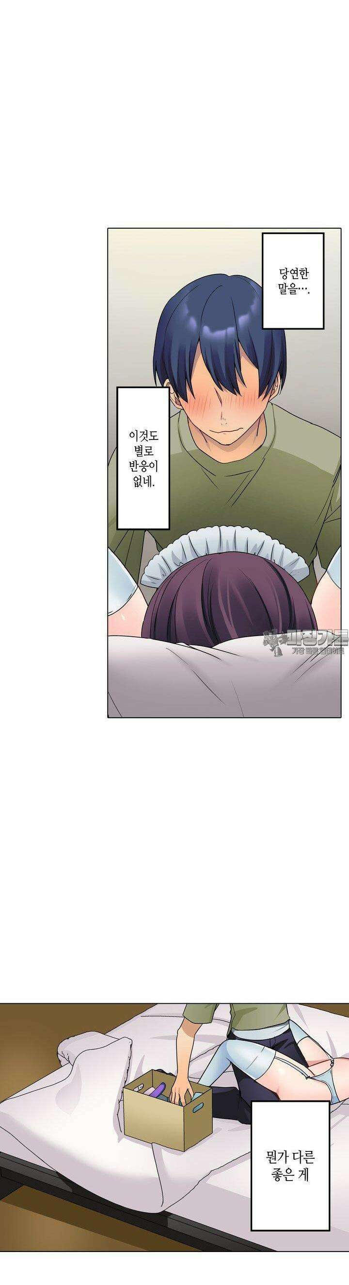 말 없는 그녀의 성감대 13화 4