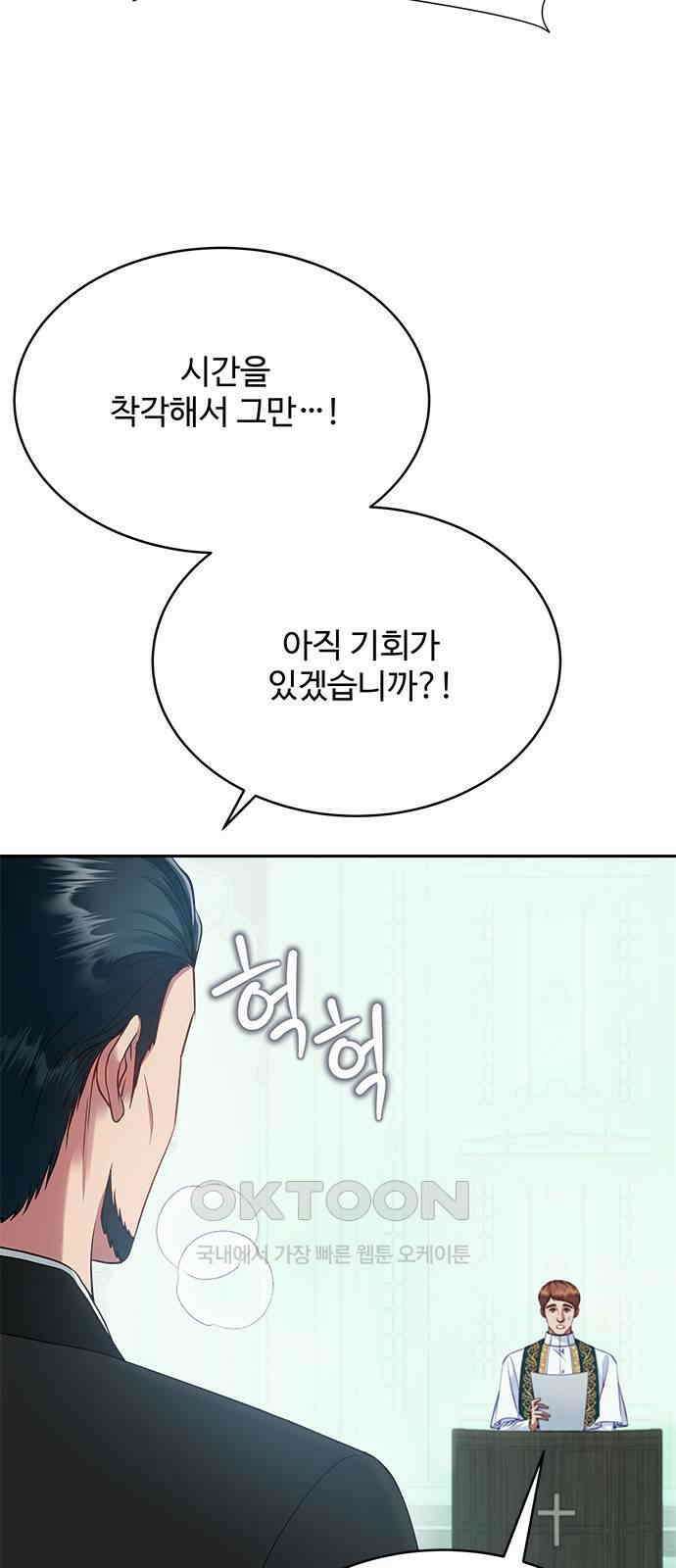 그 악룡은 무엇을 위해 사는가 77화 2