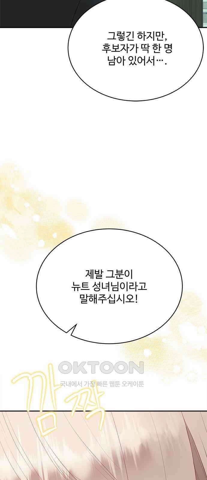 그 악룡은 무엇을 위해 사는가 77화 3