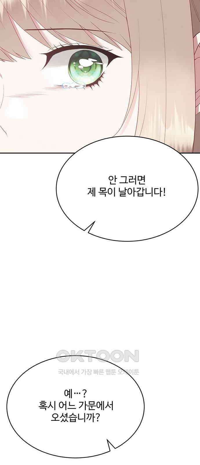 그 악룡은 무엇을 위해 사는가 77화 4