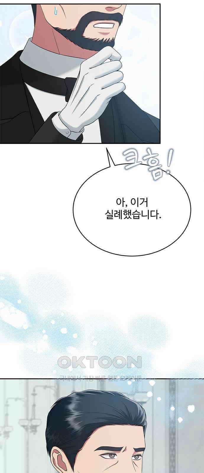 그 악룡은 무엇을 위해 사는가 77화 5