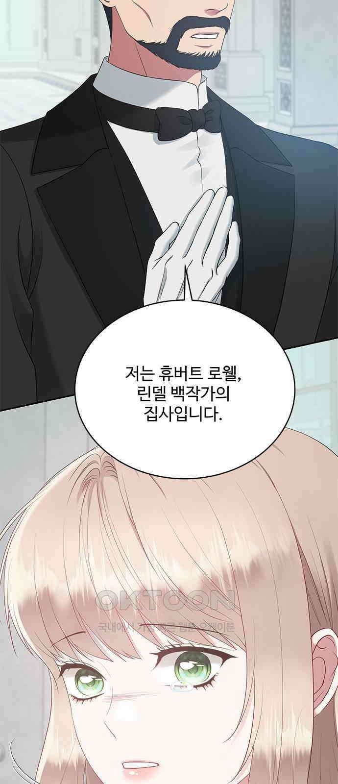 그 악룡은 무엇을 위해 사는가 77화 6