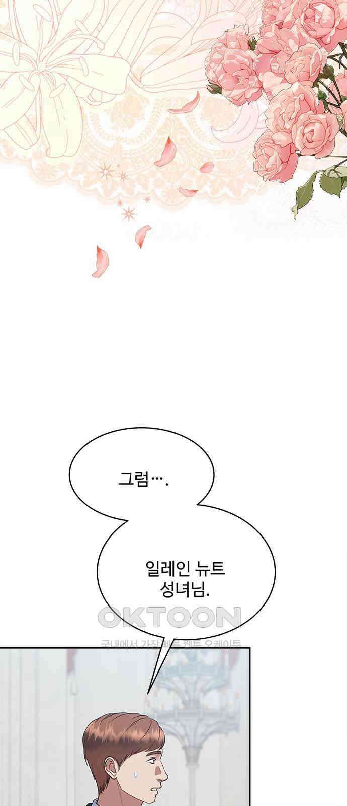 그 악룡은 무엇을 위해 사는가 77화 8