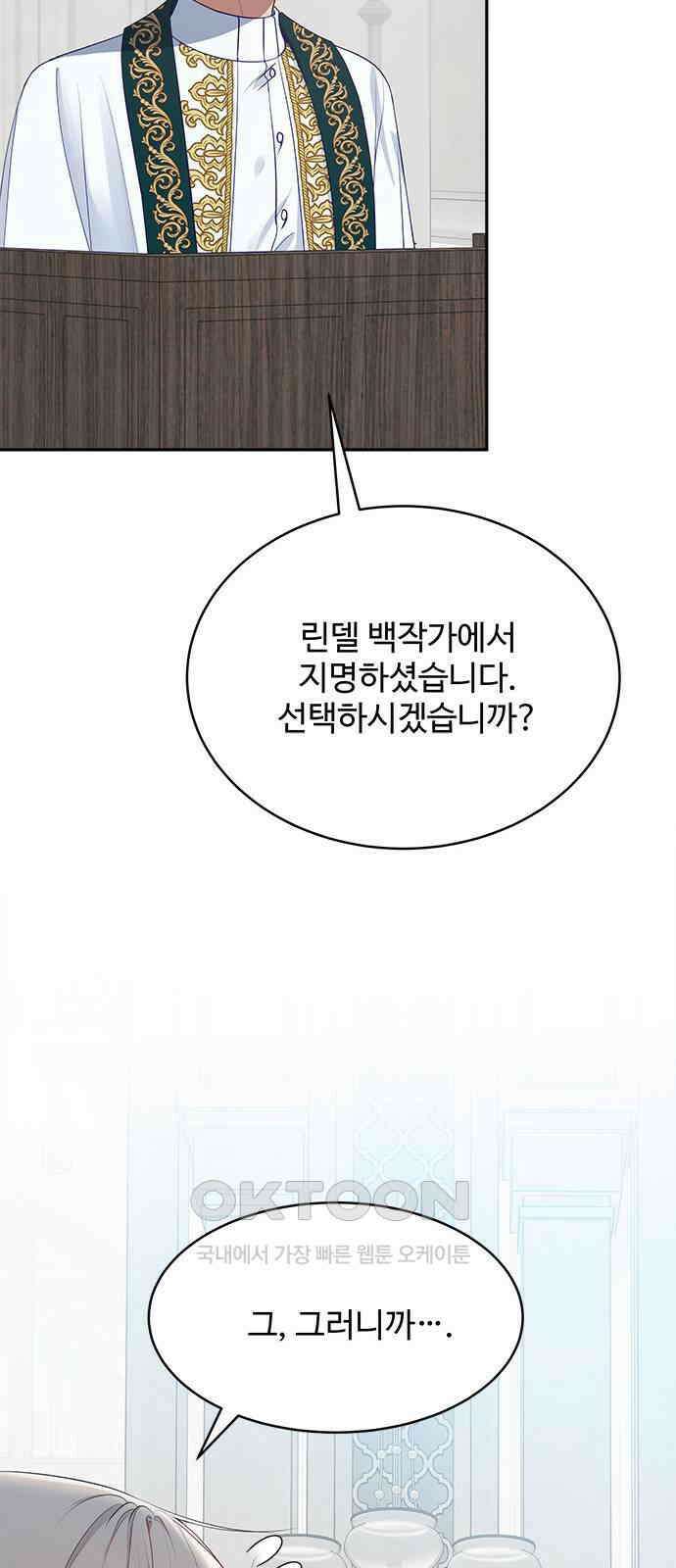 그 악룡은 무엇을 위해 사는가 77화 9